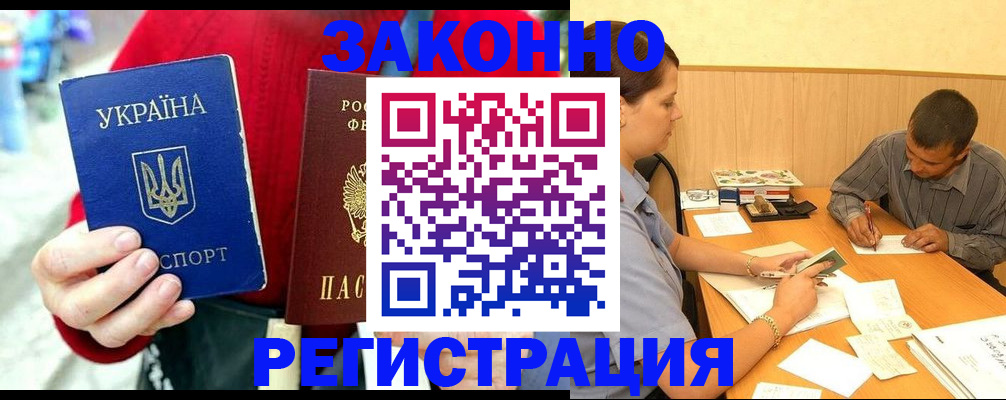 прописка для военкомата в Красном Куте