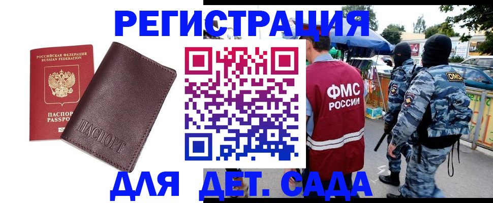 временная регистрация для всех в Красном Куте