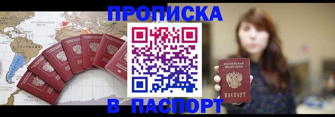 прописка для военкомата в Красном Куте