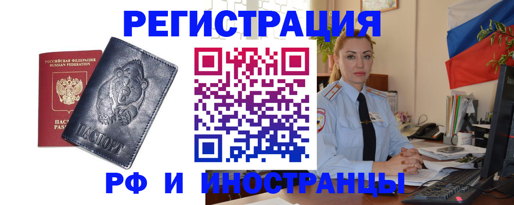 временная регистрация поиск в Красном Куте