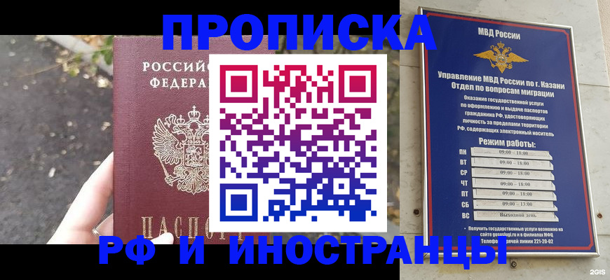 прописка поиск в Красном Куте