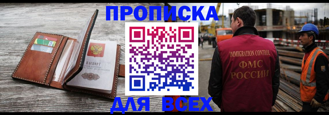 прописка ребенка в Красном Куте