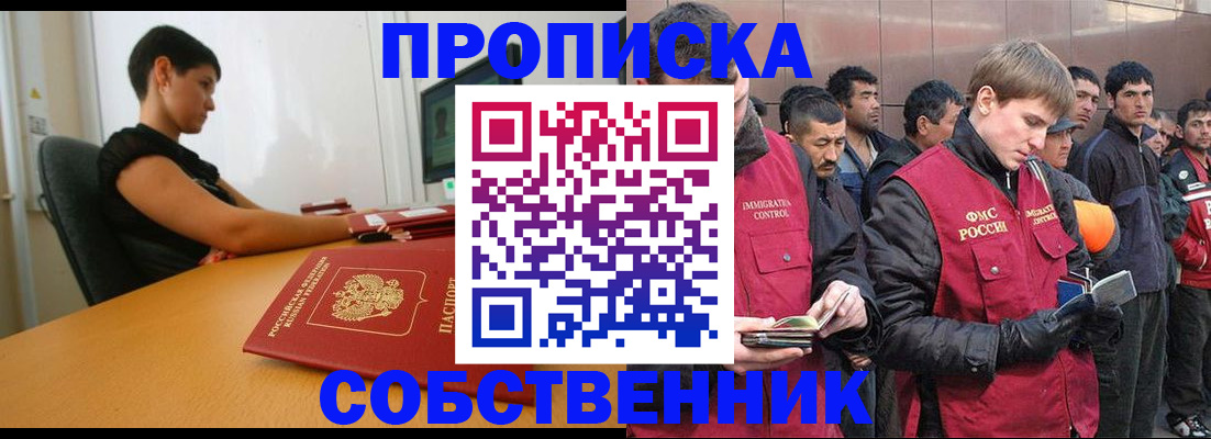 временная регистрация 2025 в Красном Куте